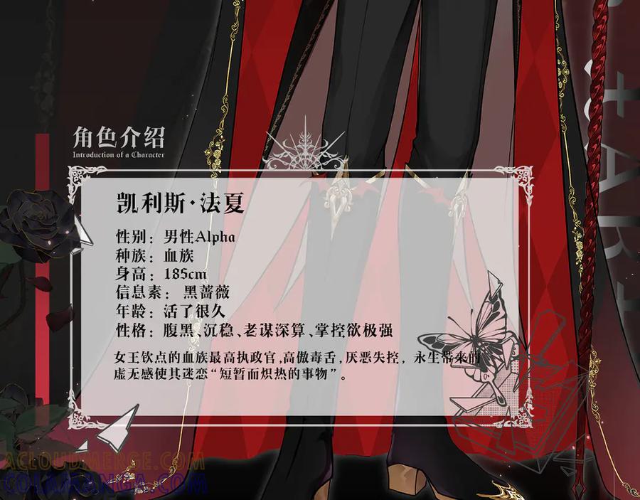 撕咬权限 - 序章：人设展示 第5页