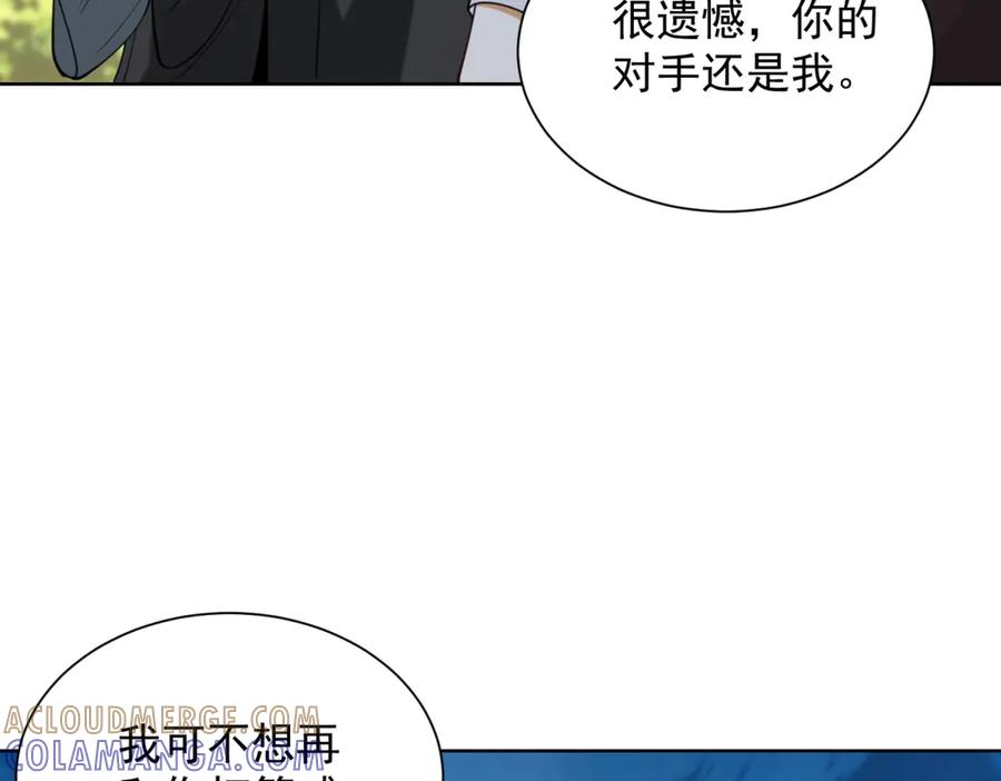 《我是天界失忆仙尊》第50话 第二次对战 第57页
