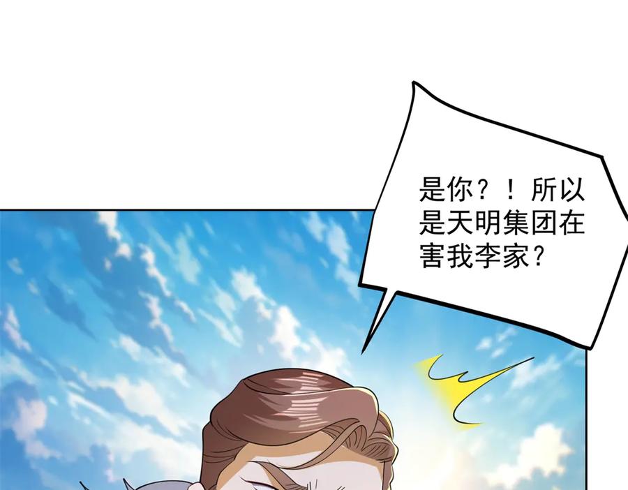 《我是天界失忆仙尊》第50话 第二次对战 第43页