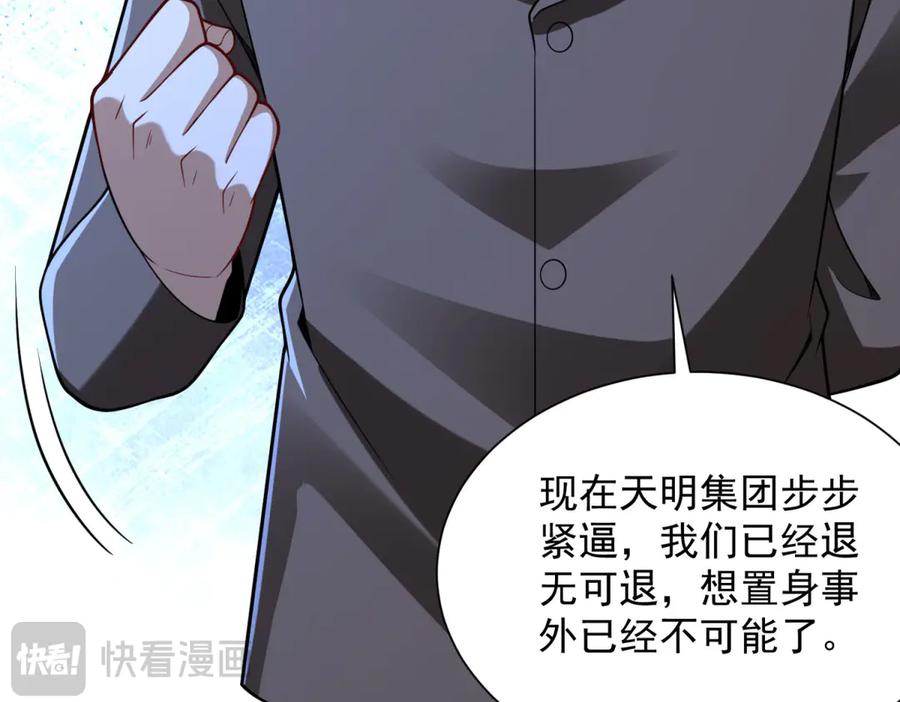 《我是天界失忆仙尊》第50话 第二次对战 第27页