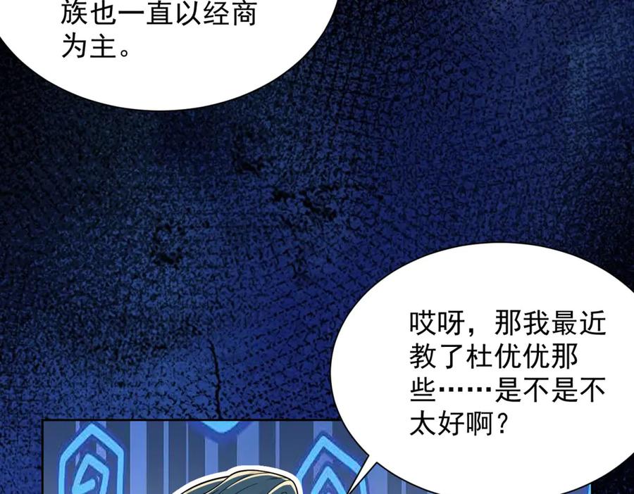 《我是天界失忆仙尊》第50话 第二次对战 第24页