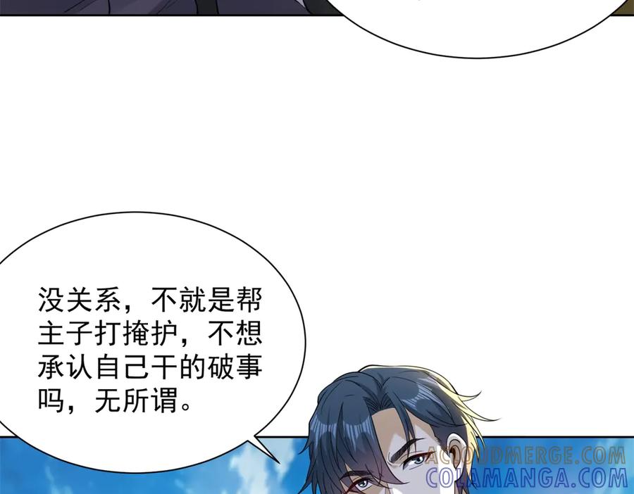 《我是天界失忆仙尊》第50话 第二次对战 第49页