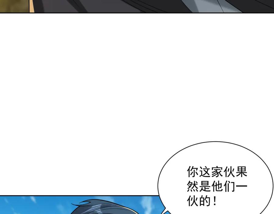 《我是天界失忆仙尊》第50话 第二次对战 第35页