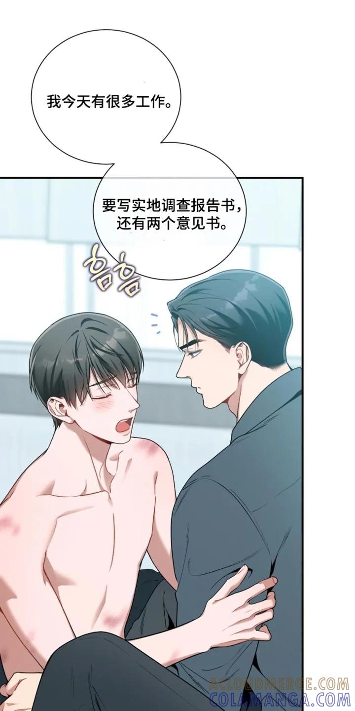 《遗失的道德》第211章：【第二季】不可以主动跟我提分手 第17页