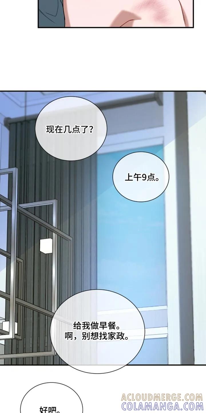 《遗失的道德》第211章：【第二季】不可以主动跟我提分手 第19页
