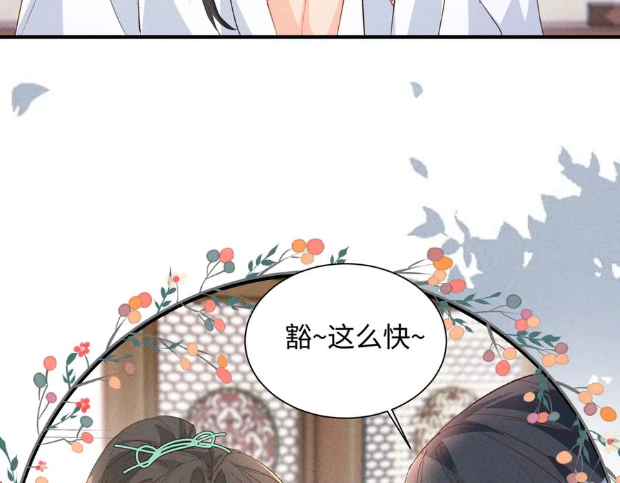 《庞弯反玛丽苏记事：每天都在努力成为女主角！》孔雀属性大爆发！ 第62页