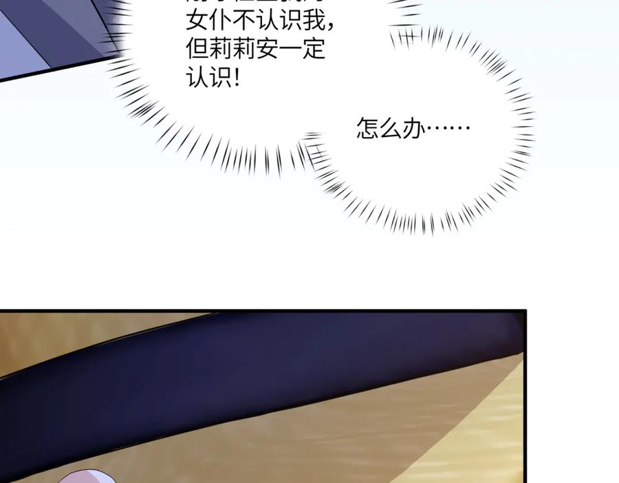 《成为病娇伯爵的女仆》第44话 潜入古堡 第18页