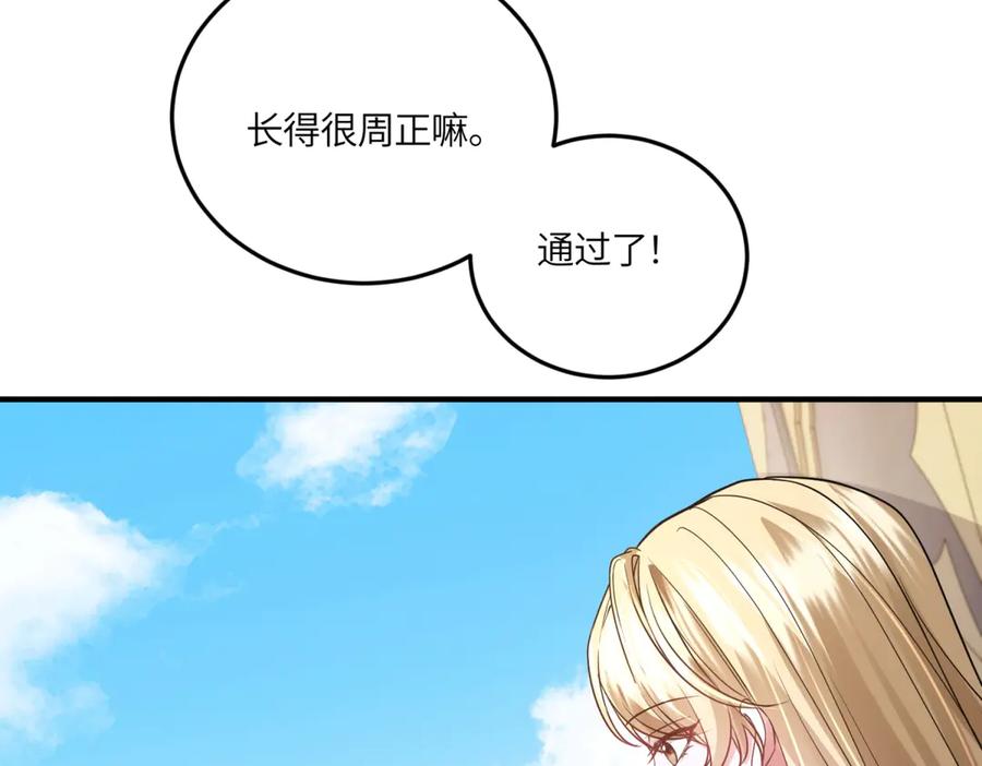 《成为病娇伯爵的女仆》第44话 潜入古堡 第12页