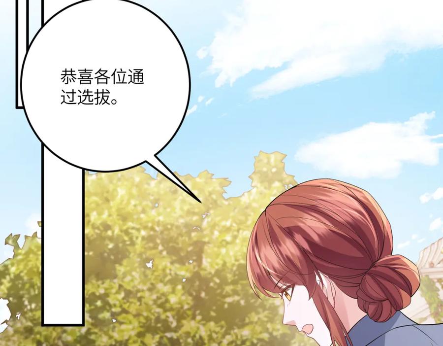《成为病娇伯爵的女仆》第44话 潜入古堡 第35页