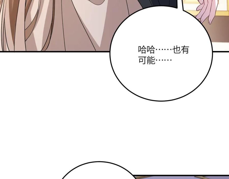 《成为病娇伯爵的女仆》第48话 妒火中烧 第47页