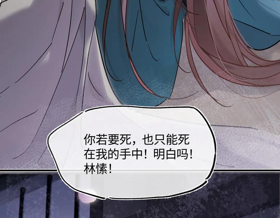 意中人 第四十五话 是梦吗…… 第166页