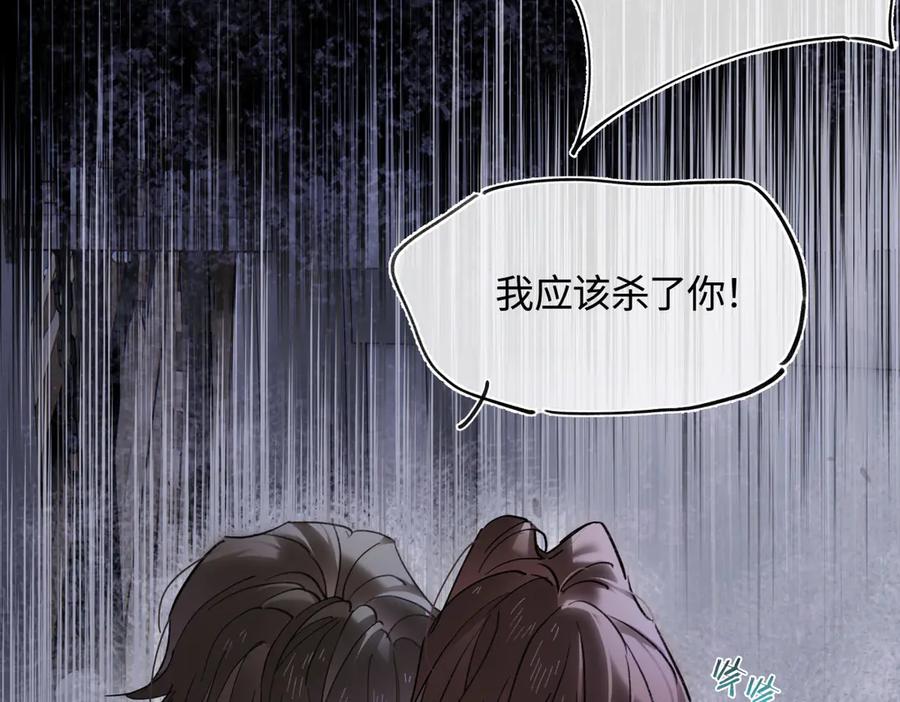 意中人 第四十五话 是梦吗…… 第163页