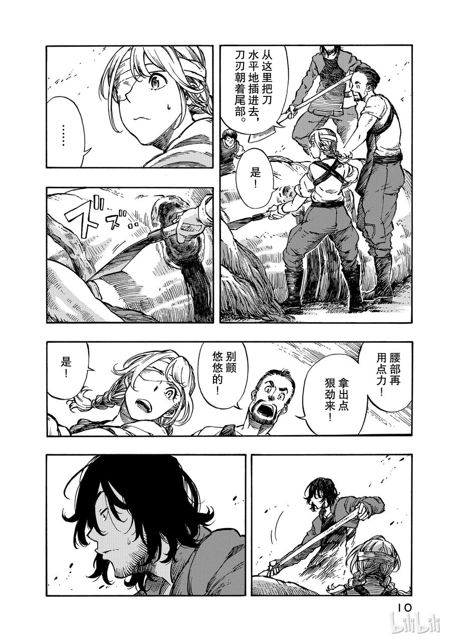 《空挺Dragons》6 第一次分解与龙挂毯 第11页