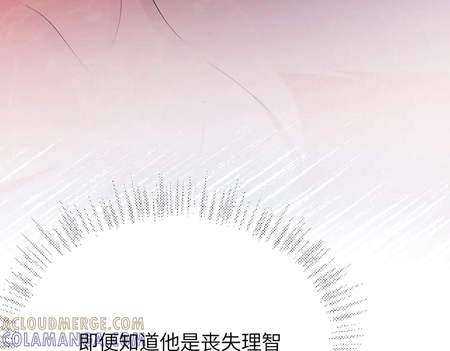 撕咬权限 - 第4话：午夜陷阱（下） 第40页