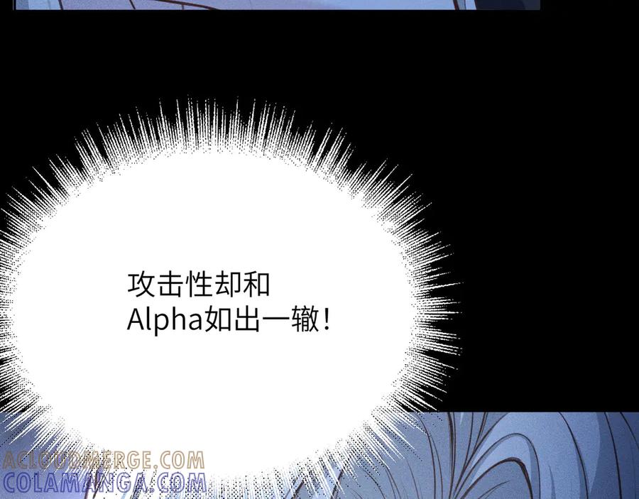 撕咬权限 - 第4话：午夜陷阱（下） 第25页