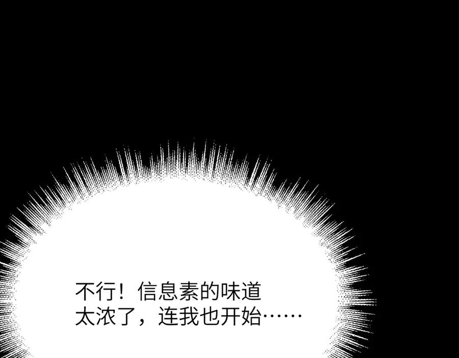 撕咬权限 - 第4话：午夜陷阱（下） 第32页