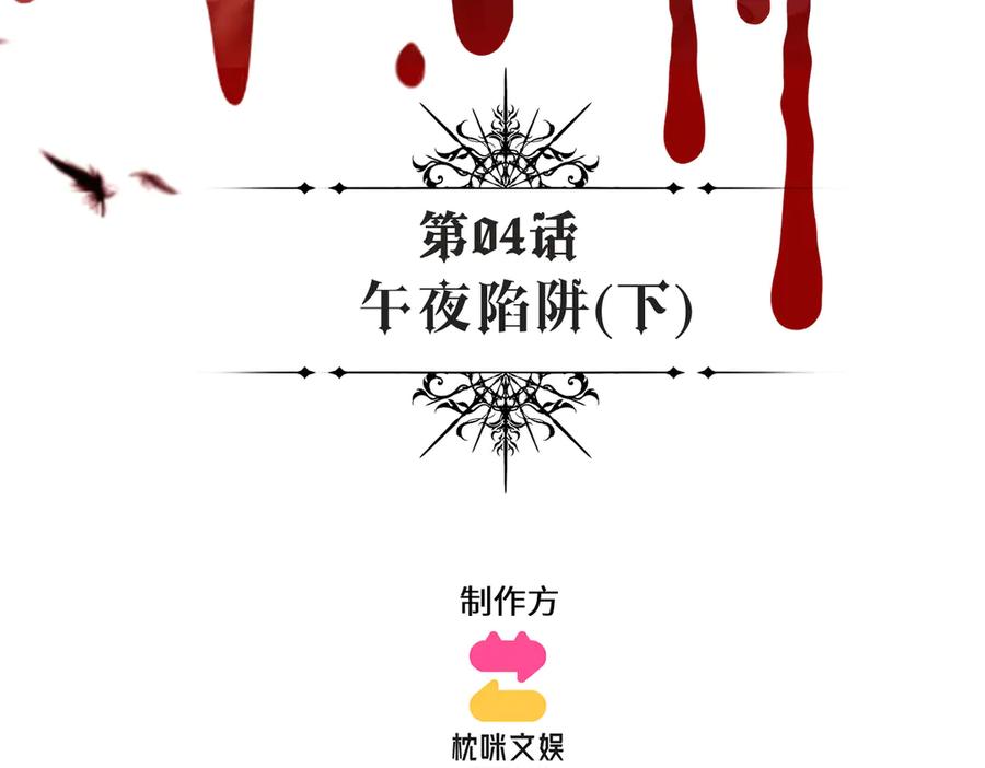 撕咬权限 - 第4话：午夜陷阱（下） 第3页