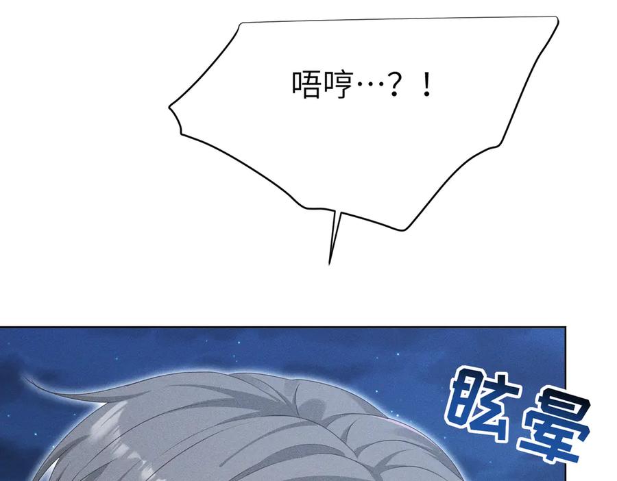 《野人驯养指南》第6话：坠机疑云 第116页