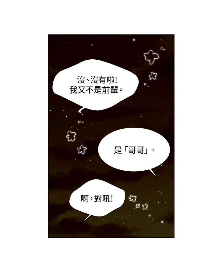 《Imitation》第1季 第44话 第45页