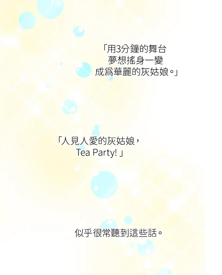 《Imitation》第1季 第45话 第14页