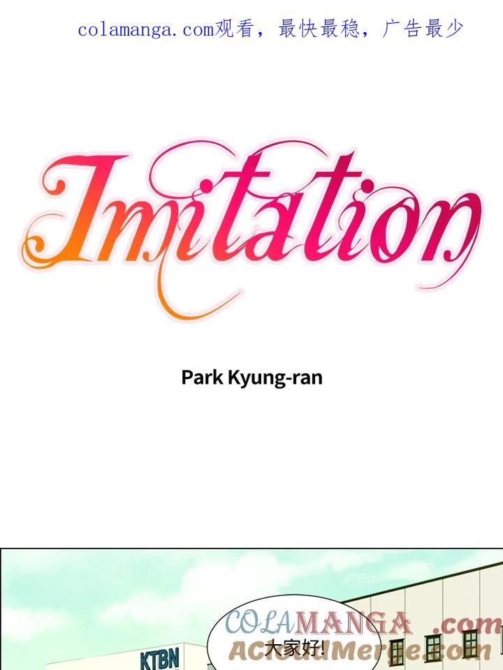 《Imitation》第1季 第45话 第1页