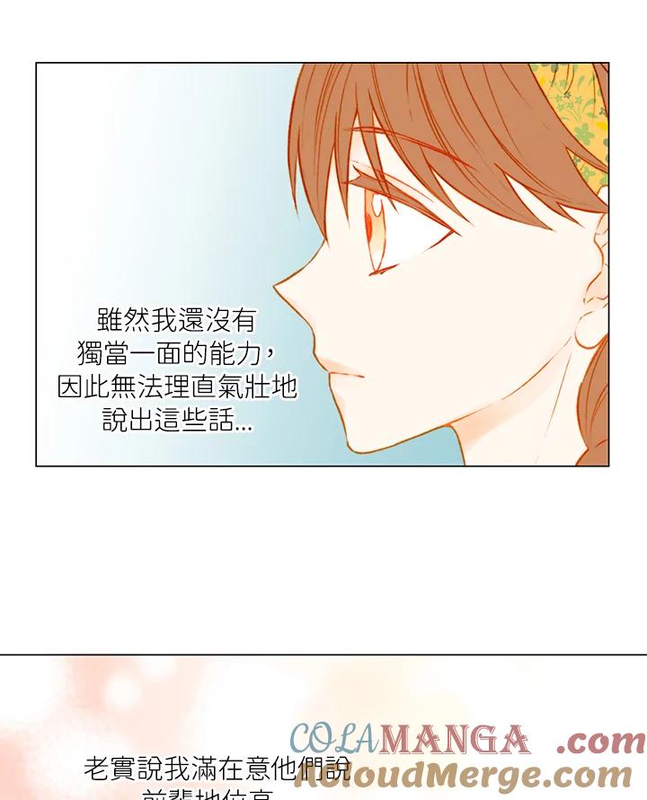 《Imitation》第1季 第45话 第16页