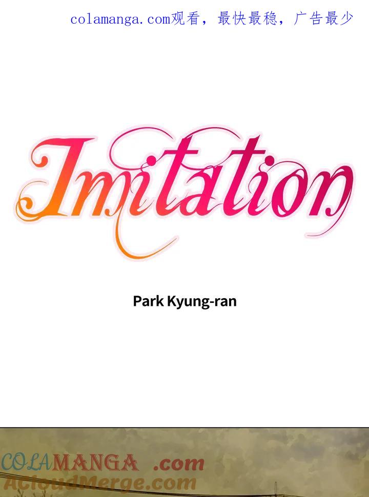 《Imitation》第1季 第46话 第1页