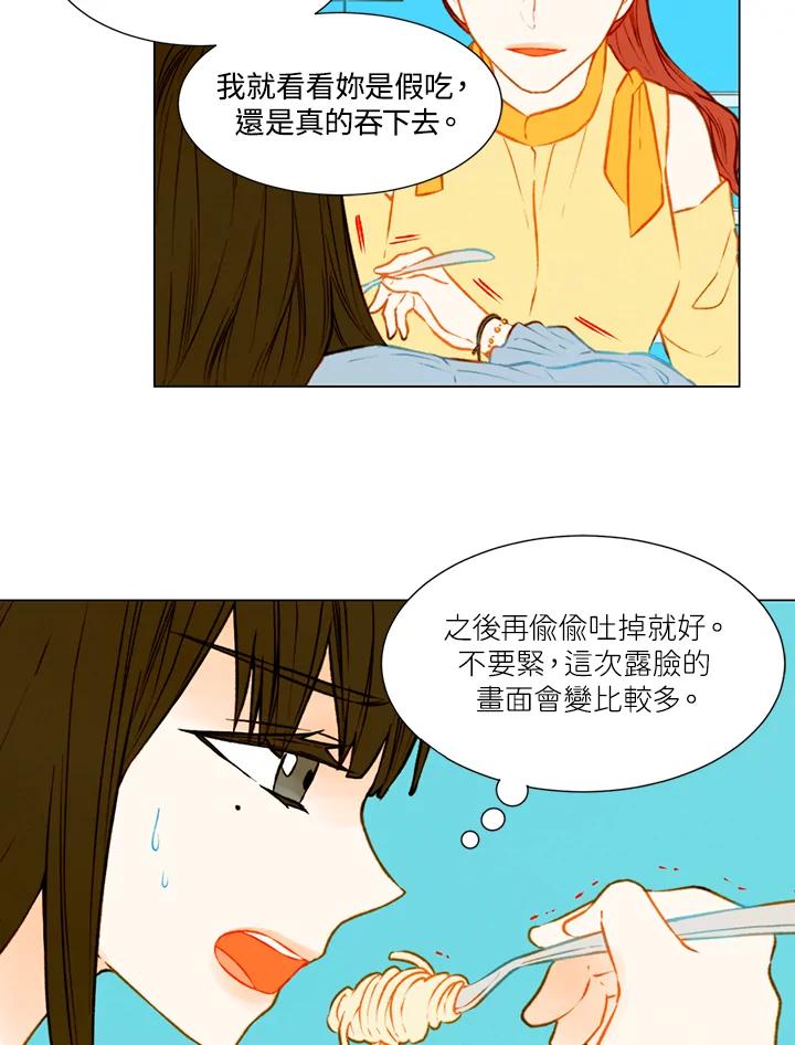 《Imitation》第1季 第47话 第39页