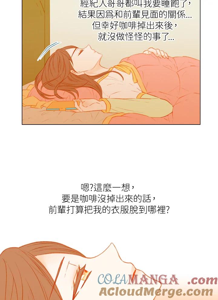 《Imitation》第1季 第47话 第4页