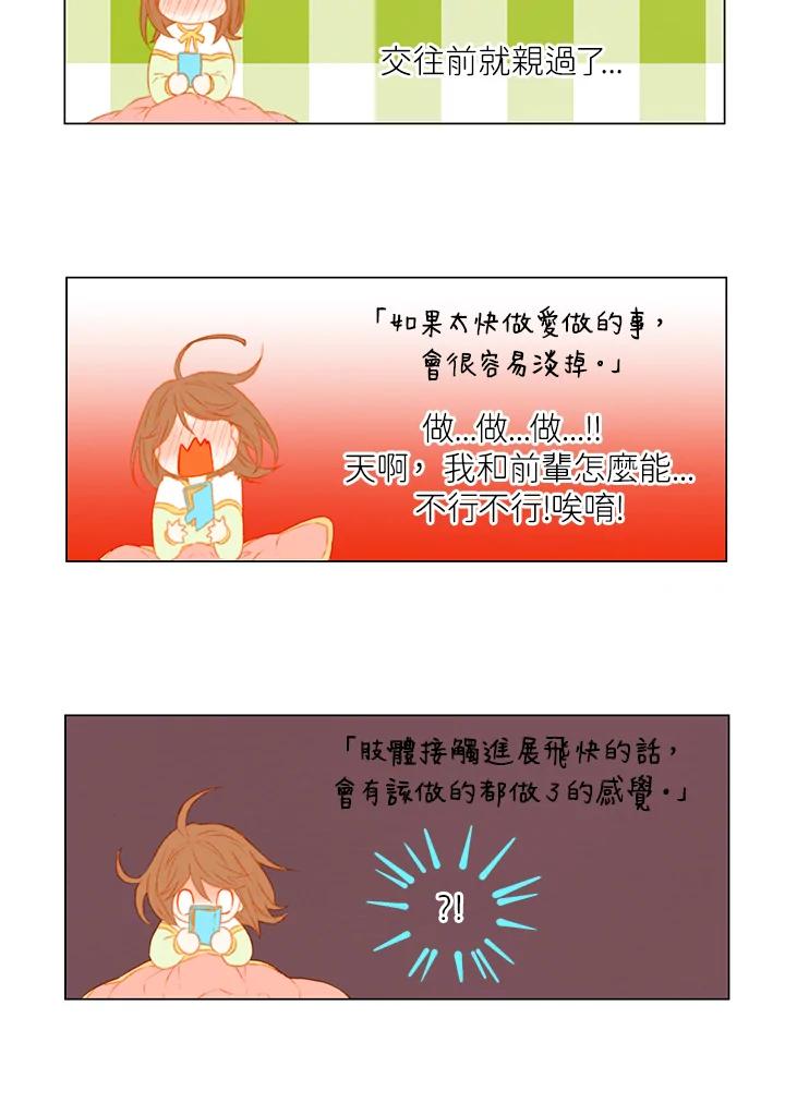 《Imitation》第1季 第47话 第8页