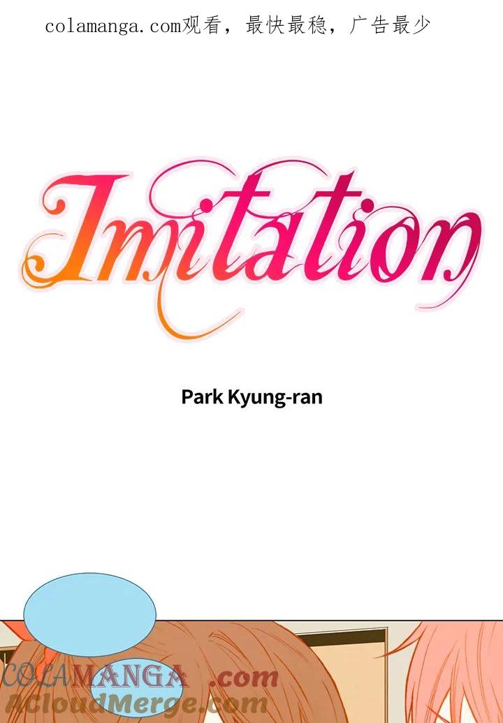 《Imitation》第1季 第48话 第1页
