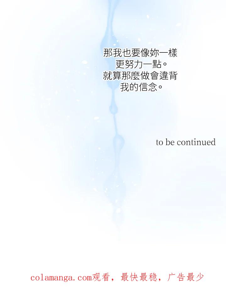 《Imitation》第1季 第48话 第48页