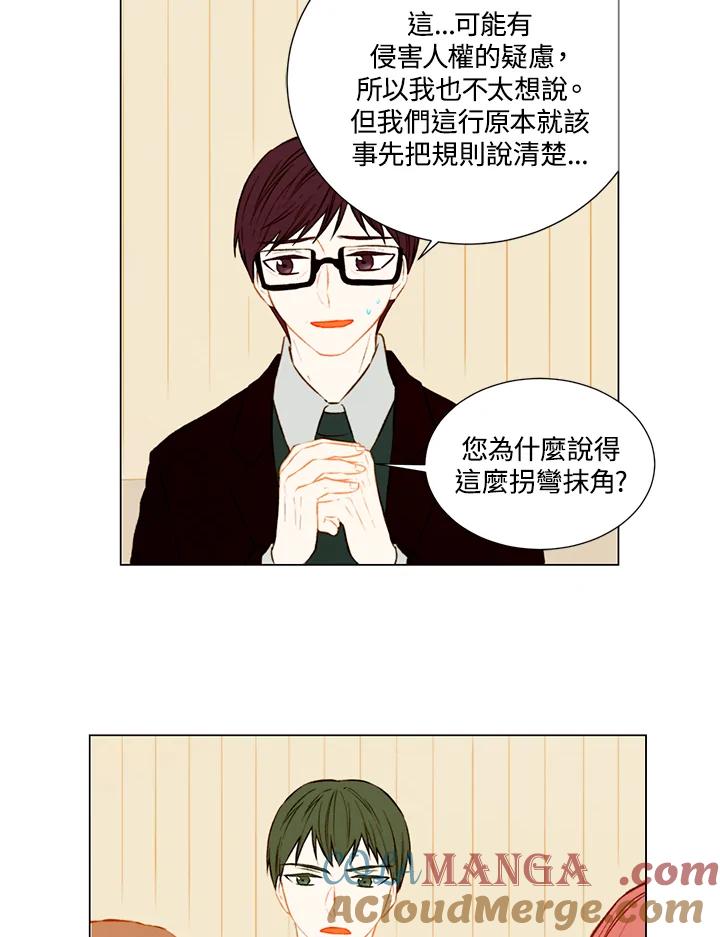 《Imitation》第1季 第49话 第4页