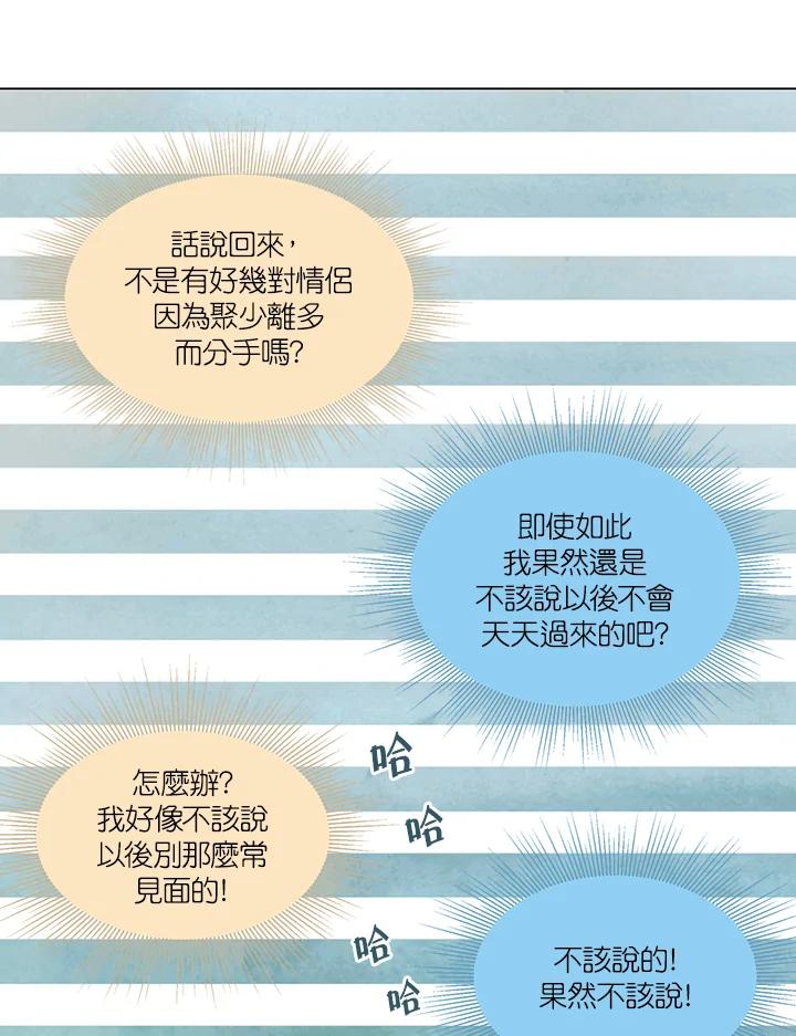 《Imitation》第1季 第49话 第45页