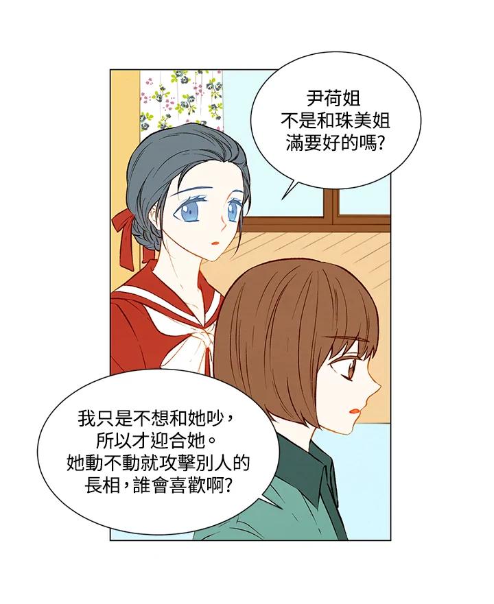 《Imitation》第1季 第49话 第17页