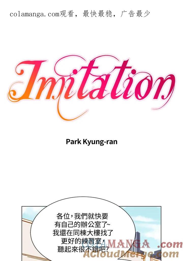 《Imitation》第1季 第49话 第1页
