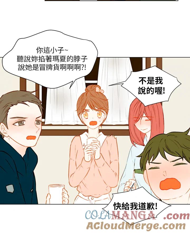 《Imitation》第1季 第50话 第34页