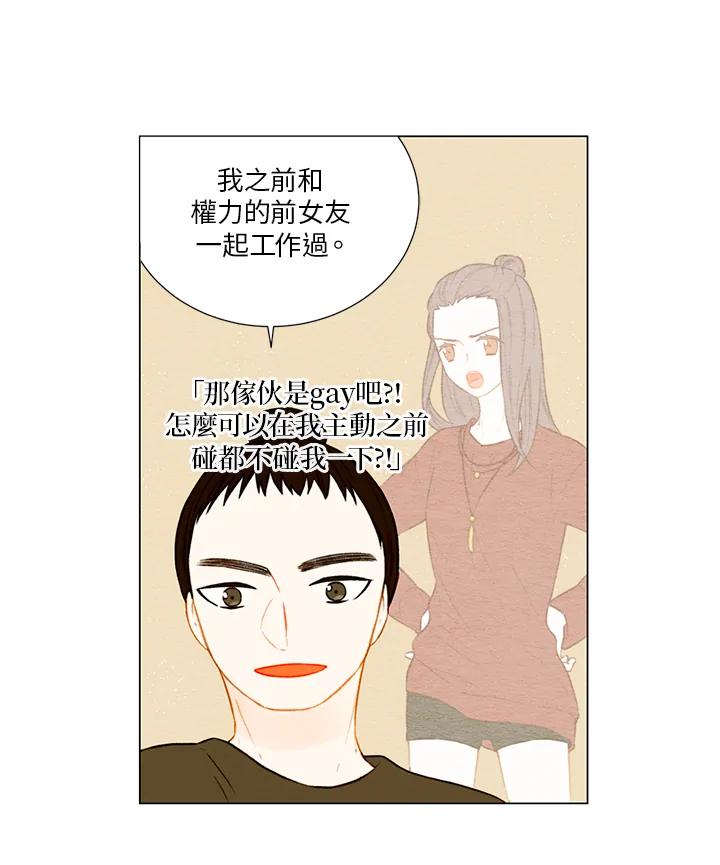 《Imitation》第1季 第50话 第12页