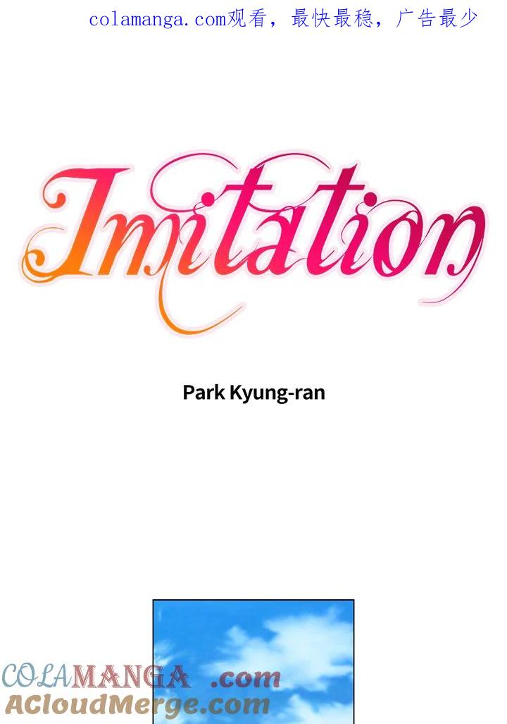 《Imitation》第1季 第50话 第1页