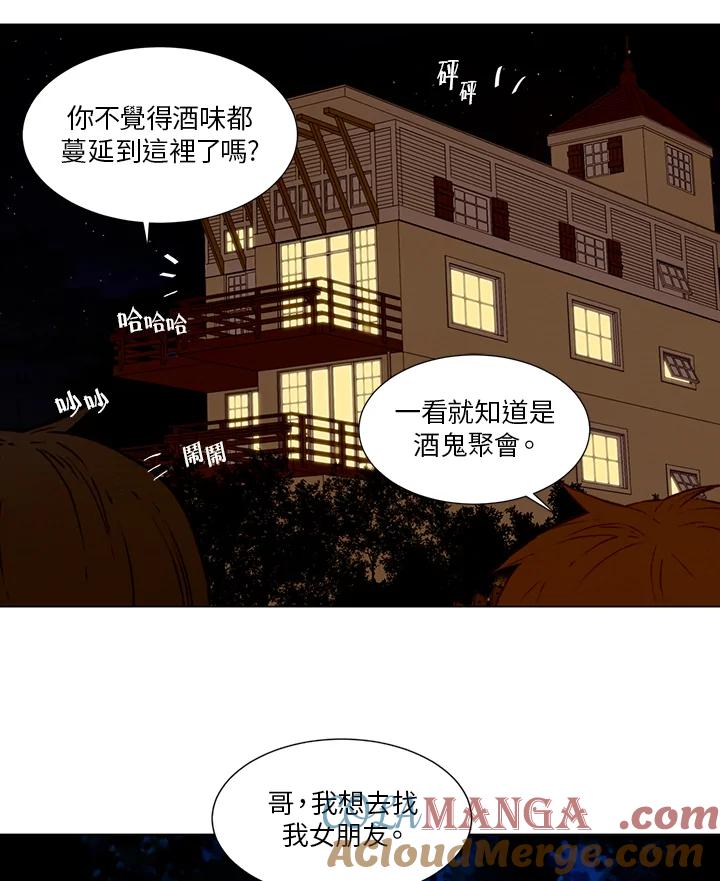 《Imitation》第1季 第50话 第31页