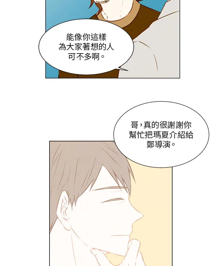 《Imitation》第1季 第50话 第42页