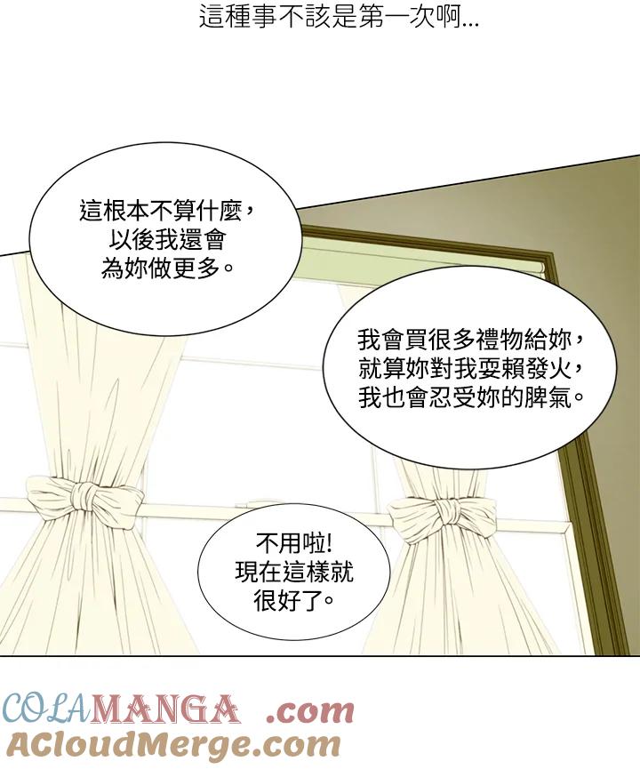 《Imitation》第1季 第51话 第61页