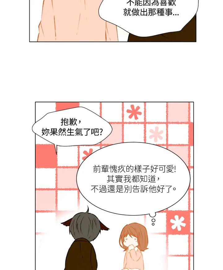 《Imitation》第1季 第51话 第53页