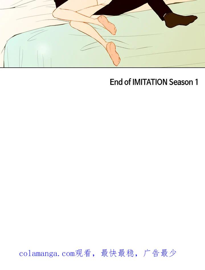 《Imitation》第1季 第51话 第71页