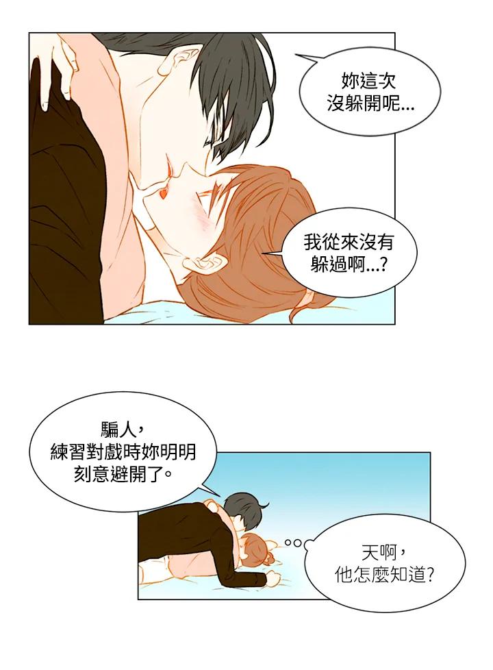 《Imitation》第1季 第51话 第20页