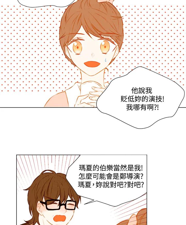 《Imitation》第1季 第51话 第2页