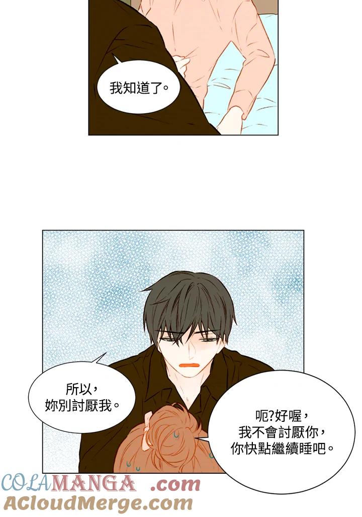 《Imitation》第1季 第51话 第28页