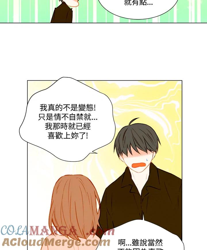 《Imitation》第1季 第51话 第52页