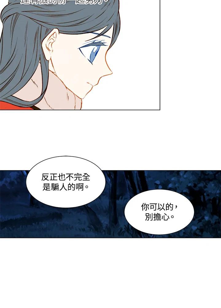《Imitation》第1季 第51话 第44页