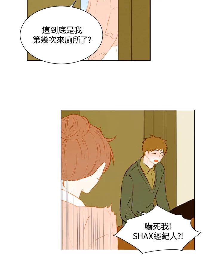 《Imitation》第1季 第51话 第6页